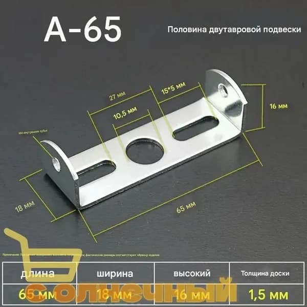 Потолочное крепление, крепежная скоба, монтажная планка, кронштейн для светильника или люстры 65 мм. с винтами в
