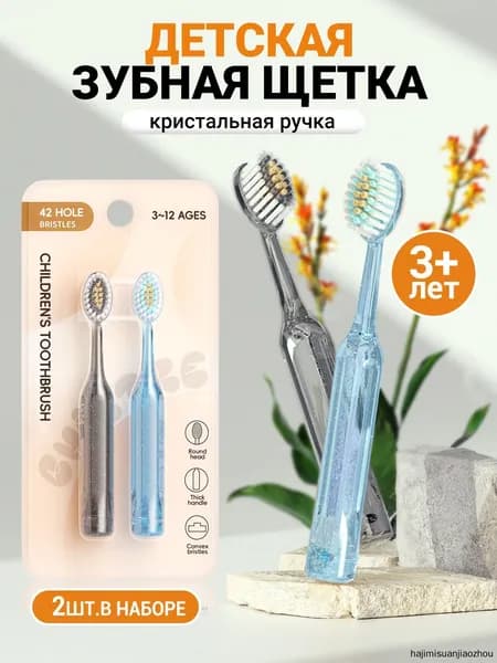 Детская зубная щетка мягкая, для детей 3-12 лет мальчиков и девочек, уход за полостью рта, набор 2 шт.