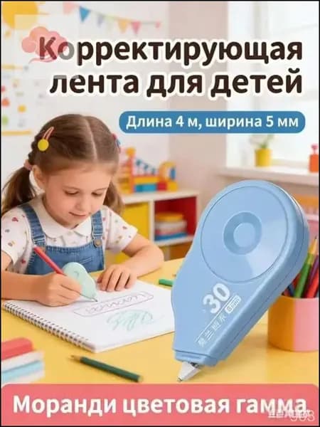 Качественный корректирующий роллер 4 м на 5 мм, одна единица, применяемый как двусторонняя и канцелярская лента