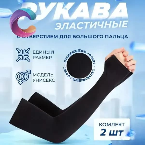 Велосипедный рукав