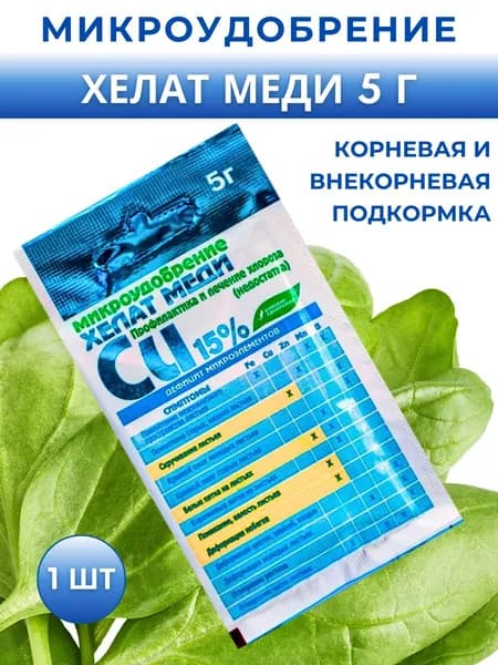 Удобрение Хелат меди, 5 г