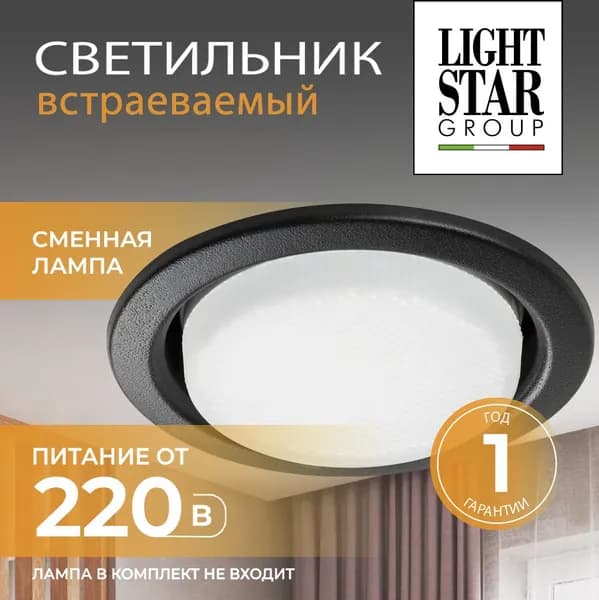 Светильник потолочный встраиваемый GX53 Lightstar Tensio 212117, круглый, черный