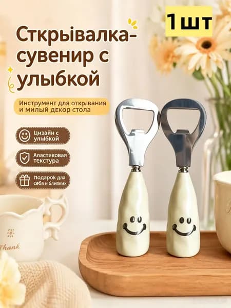 Открывалка, 11.8 см, 1 шт