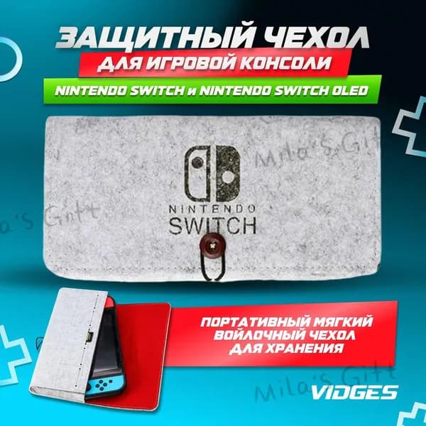 Чехол для игровой приставки