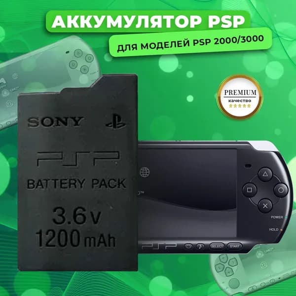 Аккумулятор psp