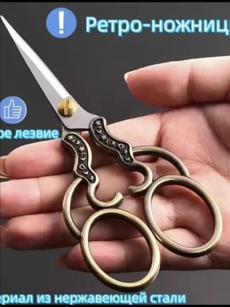 Ножницы