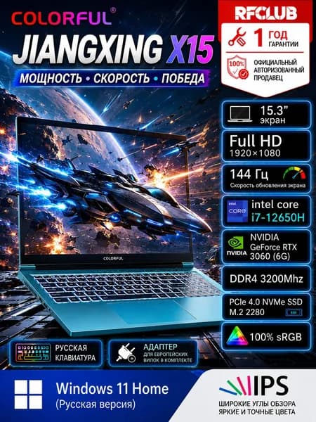 Colorful X15 (i7‑12650H RTX3060) Игровой ноутбук 15.3", Intel Core i7-12650H, RAM 16 ГБ, SSD 512 ГБ, NVIDIA GeForce RTX 3060 (6 Гб), Windows Home, бирюзовый, Русская раскладка