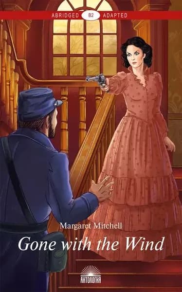 Gone with the Wind / Унесённые ветром | Митчелл Маргарет | Электронная книга