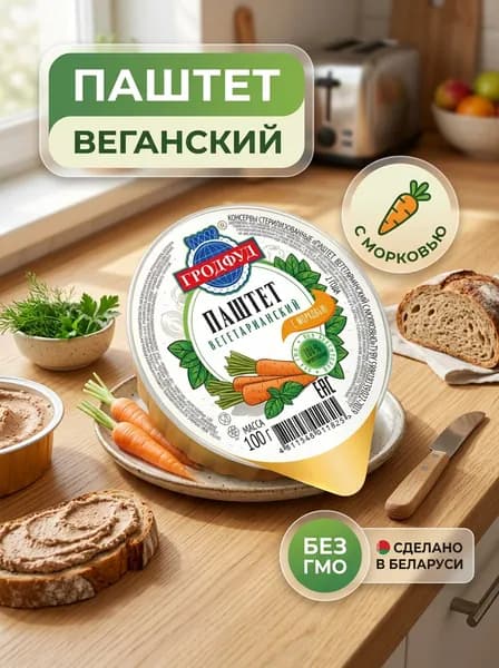 Паштет Гродфуд вегетарианский с морковью, 100 г