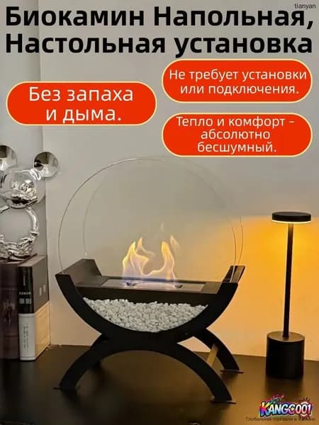 Биокамин Напольная, Настольная установка