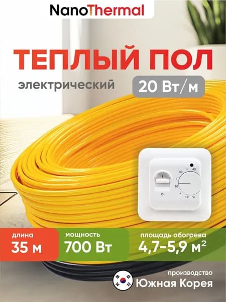 Электрический теплый пол в стяжку NanoThermal NGS - 700Вт (4,7 - 5,9 кв. м.) + Терморегулятор Menred 70.26 (белый)