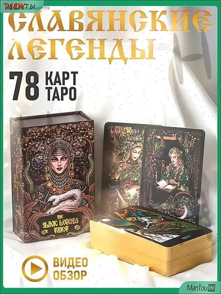 Золотая колода Таро Уэйта на русском языке, 78 карт