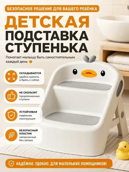 Подставка ступеньки для детей