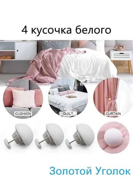 Зажимы для пододеяльника и одеяла, набор из 4 шт.