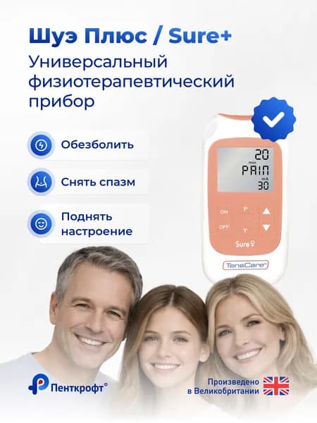 Прибор физиотерапевтический для электростимуляции TensCare Sure + (Шуэ Плюс)