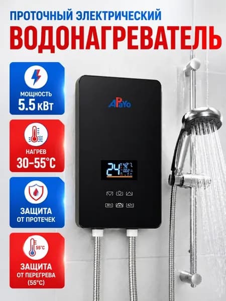 Водонагреватель проточный