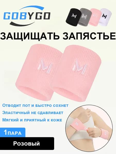 Напульсник