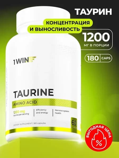 Таурин 1200 мг, 180 капсул