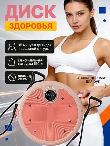Диск здоровья вращающийся для похудения