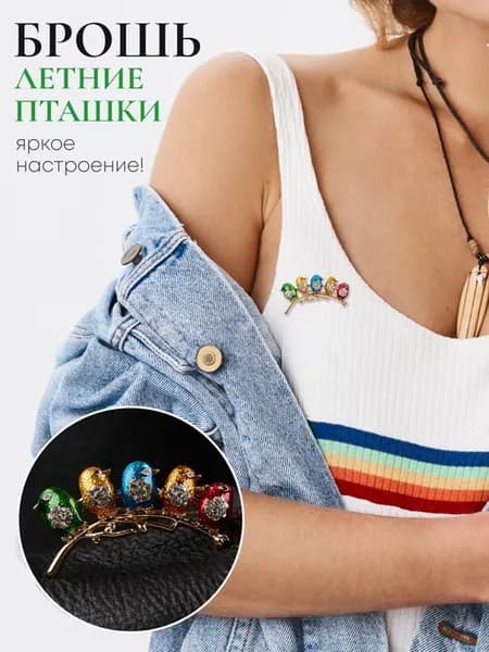 Брошь Птицы