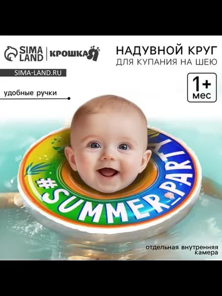 Круг для плавания на шею новорожденного с ручками