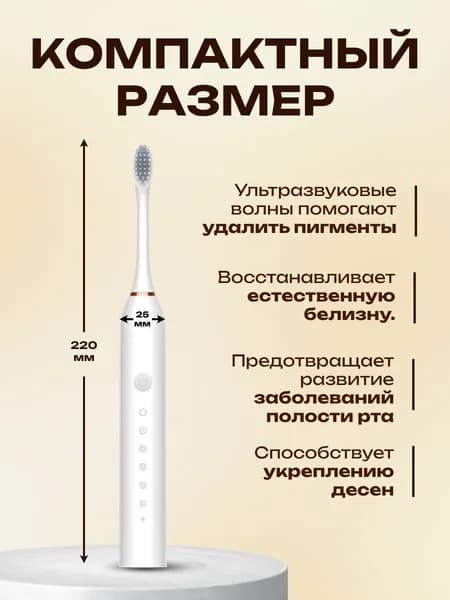 Электрическая зубная щетка
