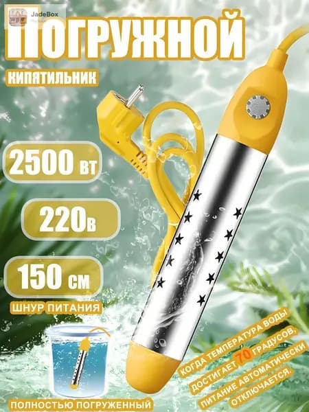 Погружной нагреватель-кипятильник воды для бассейнов, летнего душа, еврокуба /кипятильник электрический погружной