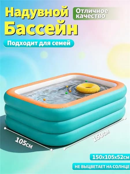 Надувной бассейн семейный 150 *105* 52 см,прямоугольный,ПВХ