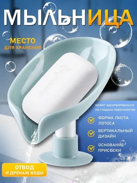 Мыльница