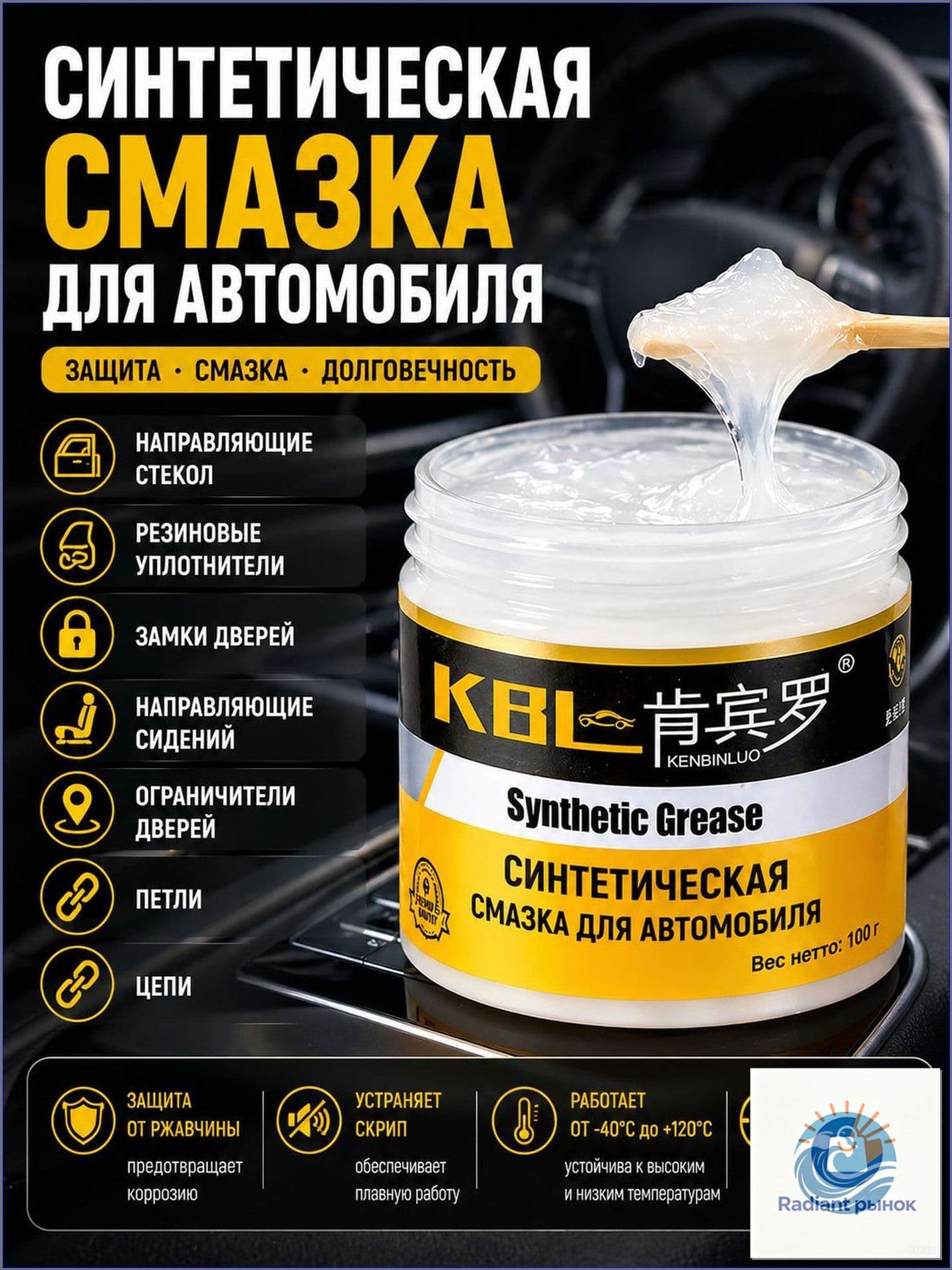 Смазка автомобильная Антифрикционная, 100 мл