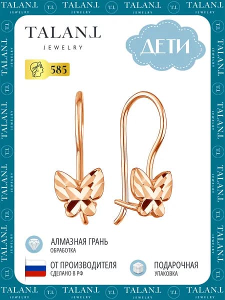 Золотые серьги детские бабочки 585 проба TALANT