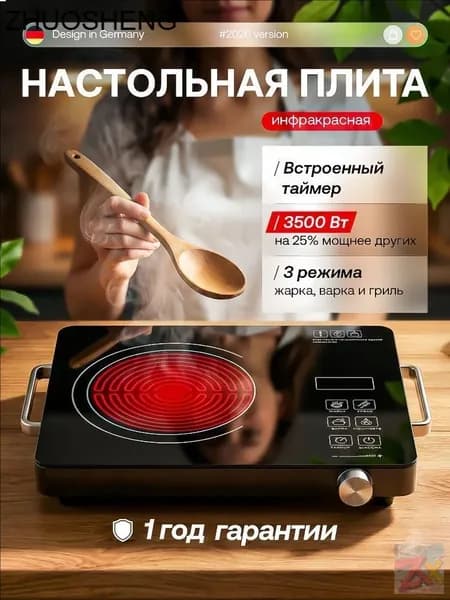 Инфракрасная настольная плита mzm-20260525200256299, белый