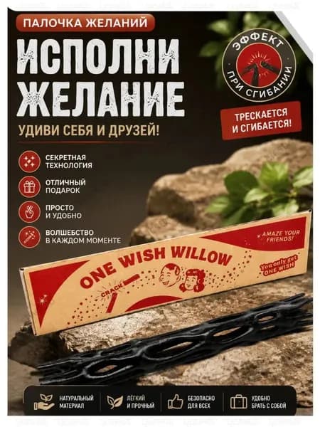 One wish willow волшебная палочка по мотивам фильма "Обсессия" (музыки и эффекта открытия как в фильме нет)
