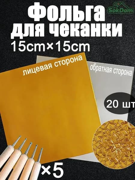 Фольга цветная A4