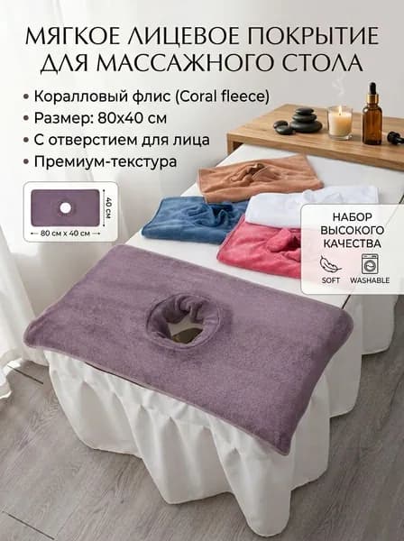 простыня для косметологической кушетки 80x40cm Коралловый флис