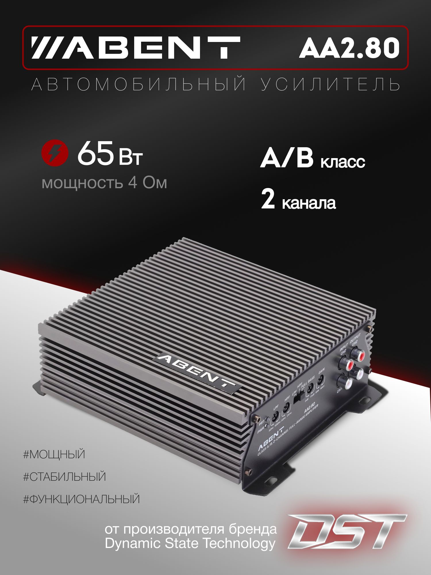 ABENT AA2.80 усилитель автомобильный 2-х канальный