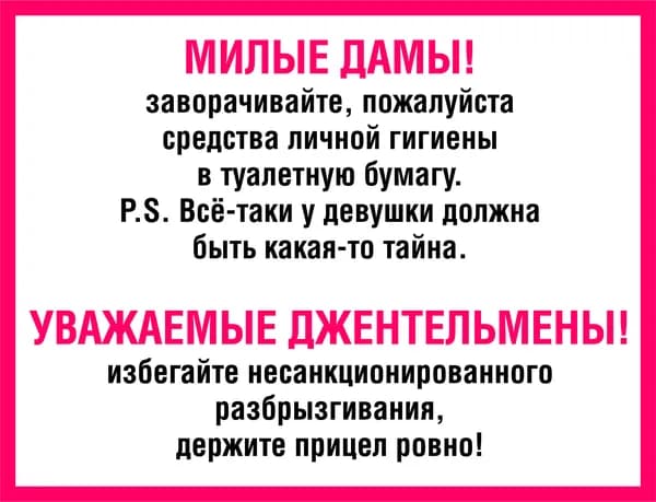 Наклейка "Правила пользования туалетом" 4шт