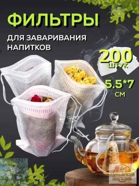 Фильтр для чая, кофе, 200 шт