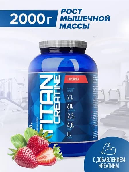 Гейнер Rline Titan Creatine, клубника, 2000 г