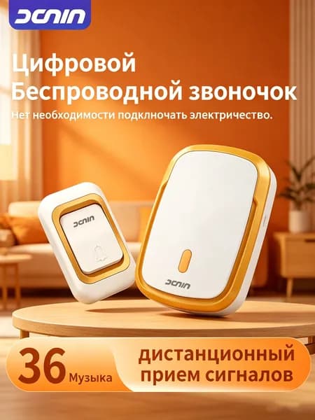 Звонок дверной