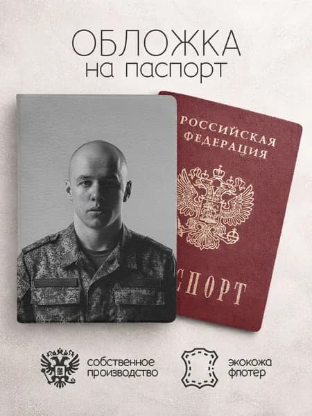 Обложка на паспорт макан лысый