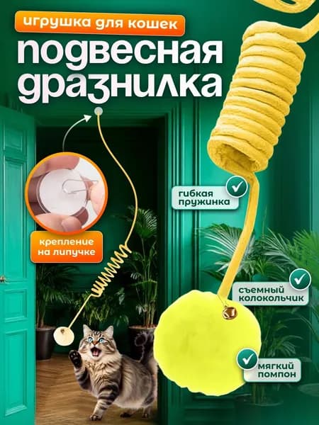 Игрушка для кошек, дразнилка на резинке с липучкой, для котят, котов, цвет жёлто-оранжевый
