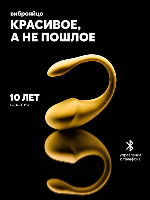 Вибратор женский виброяйцо с дистанционным управлением