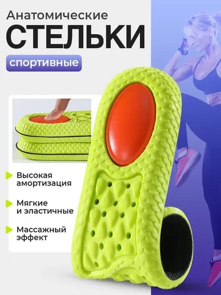 Стельки анатомические
