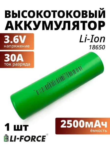 Li-ion 3.6V, BAK N18650COP, 2500 мАч (высокотоковый аккумулятор литий-ионный, 18650) - 1шт