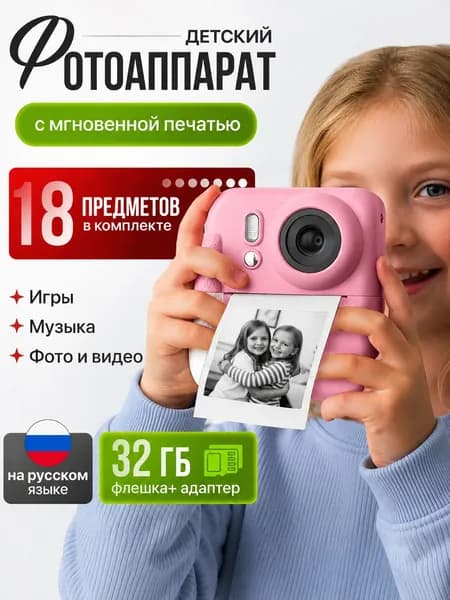 Фотоаппарат мгновенной печати детский, polaroid для детей розовый с набором