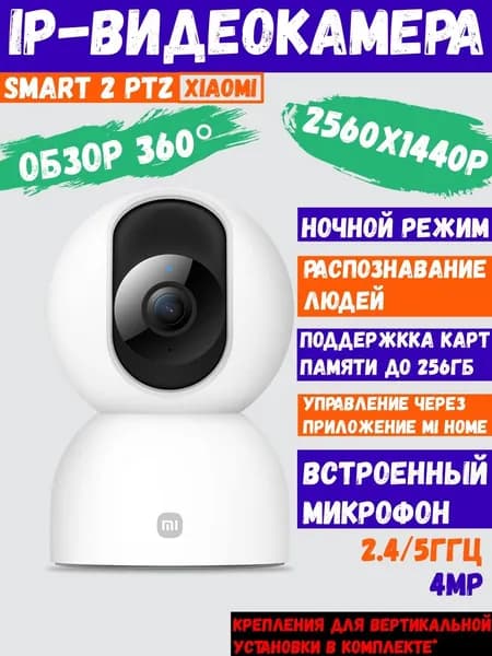 IP видеокамера Mijia 2 камера видеонаблюдения MJSXJ17CM BHR7261CN