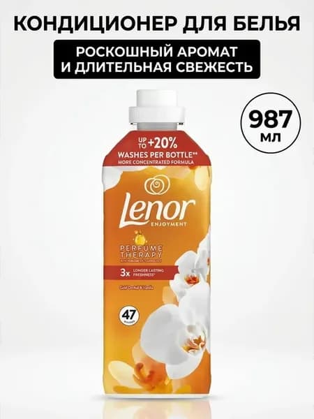 Кондиционер для белья Золотая Орхидея 987мл