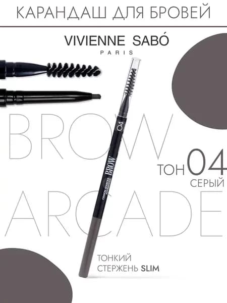 Карандаш для бровей коричневый Brow Arcade тон 04
