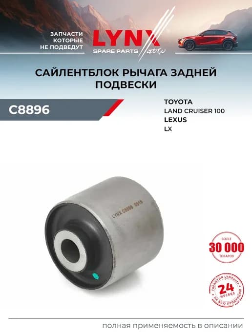 Сайлентблок рычага подвески для TOYOTA LAND CRUISER